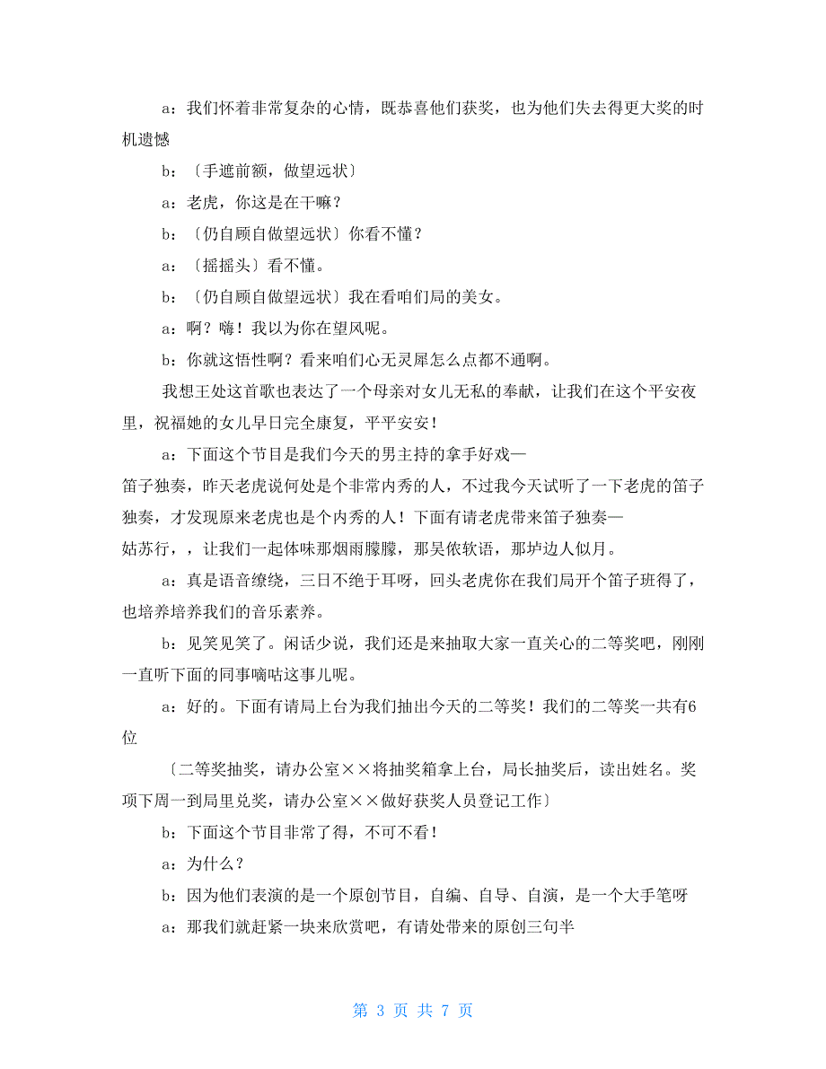 某局联欢晚会主持词串词_第3页