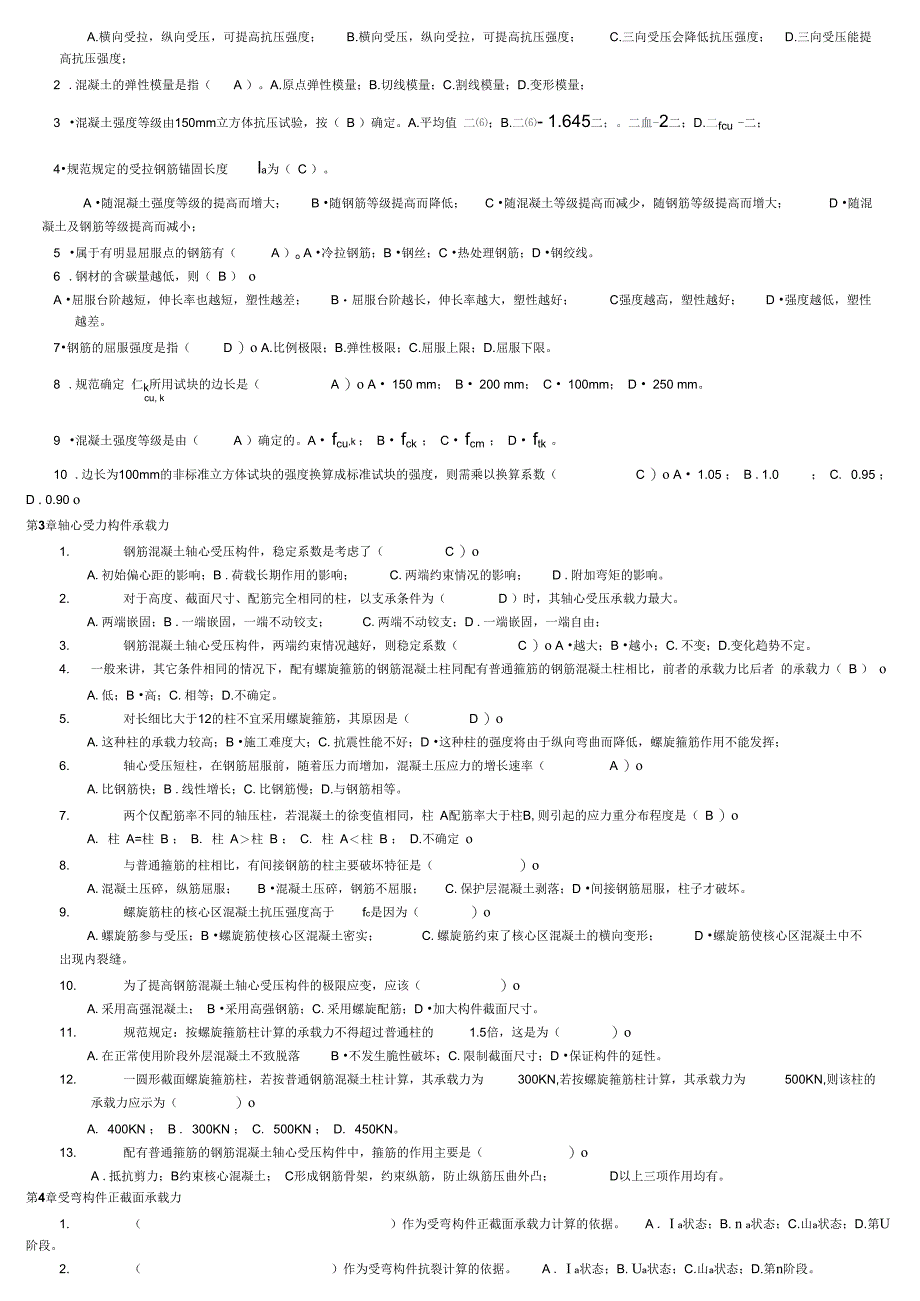 混凝土结构剖析_第5页