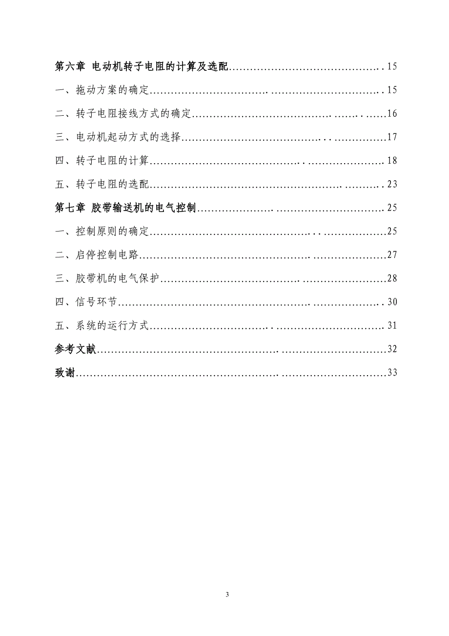 山西煤炭运销集团旧街煤业有限公司矿井设计--矿山机电专业.doc_第3页