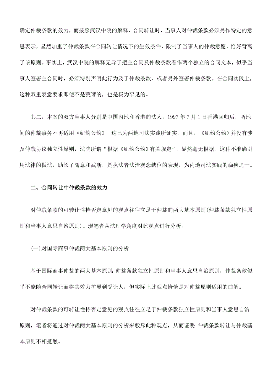 合同转让对仲裁条款效力影响的思考_第4页