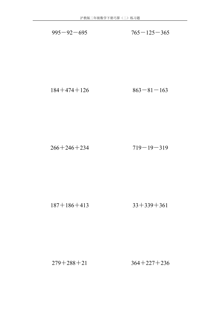 沪教版二年级数学下册巧算(二)练习题64_第3页