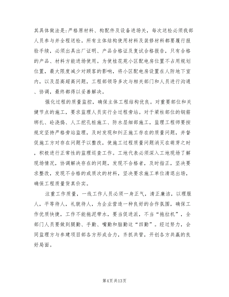 工程部2021年终工作总结_第4页