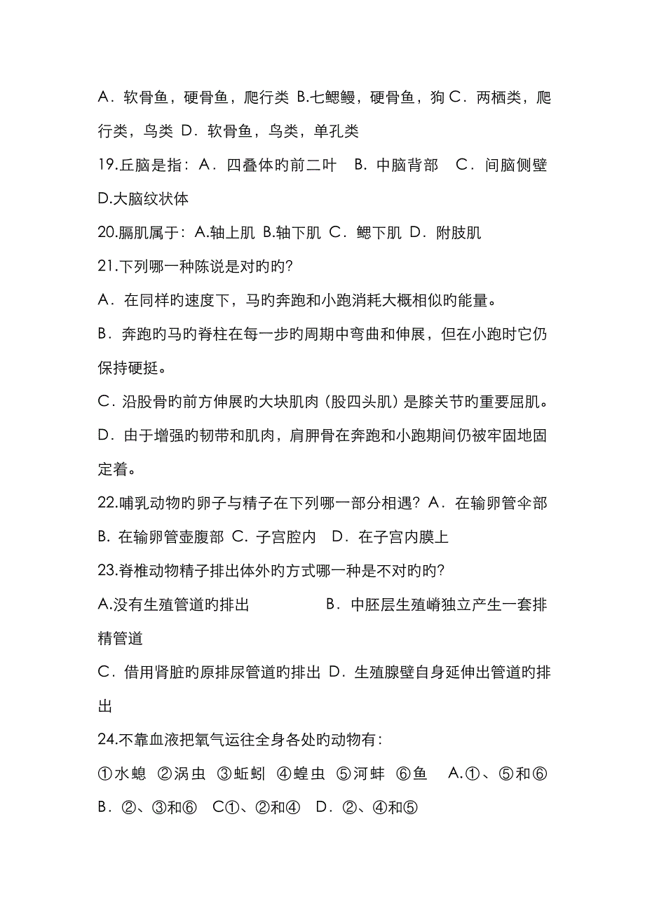 动物学检测题_第4页