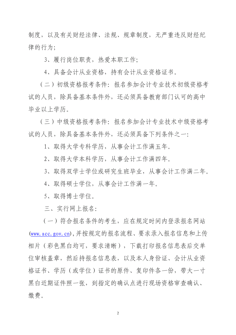 全国会计专业技术资格考试报名流程.doc_第2页