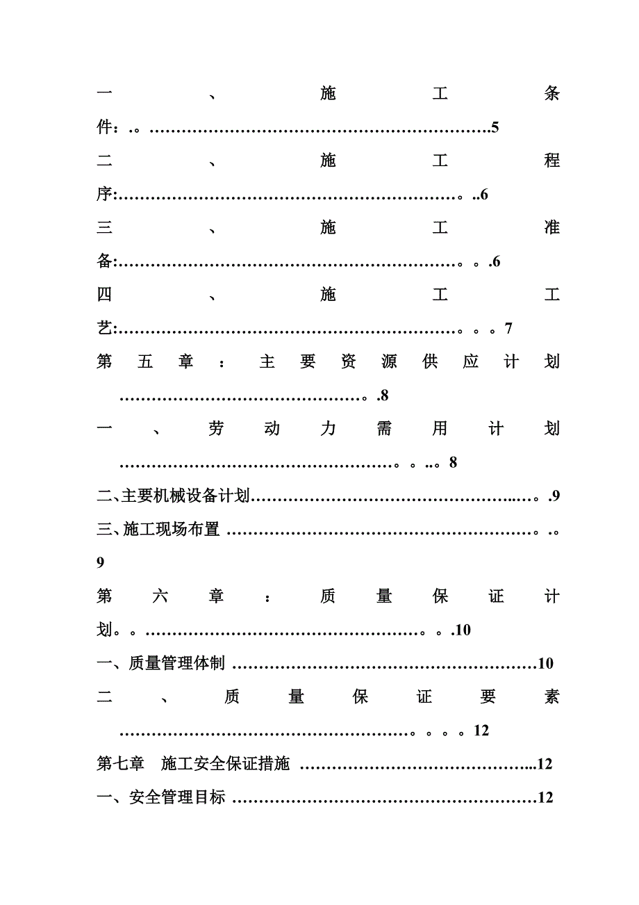 【建筑施工方案】厂房扩建防腐-施工方案a_第3页