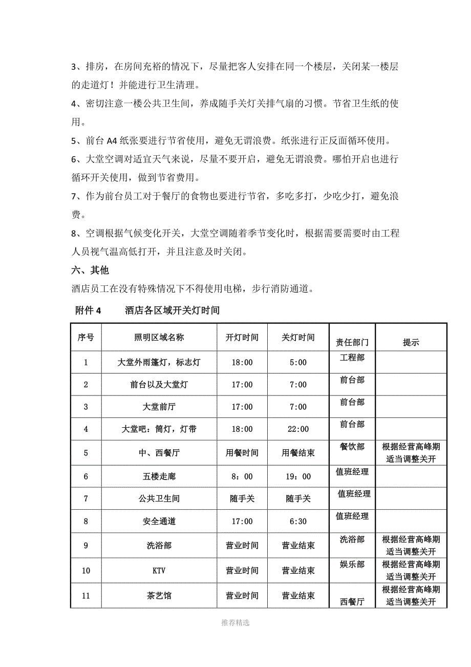 节能降耗方案_第5页