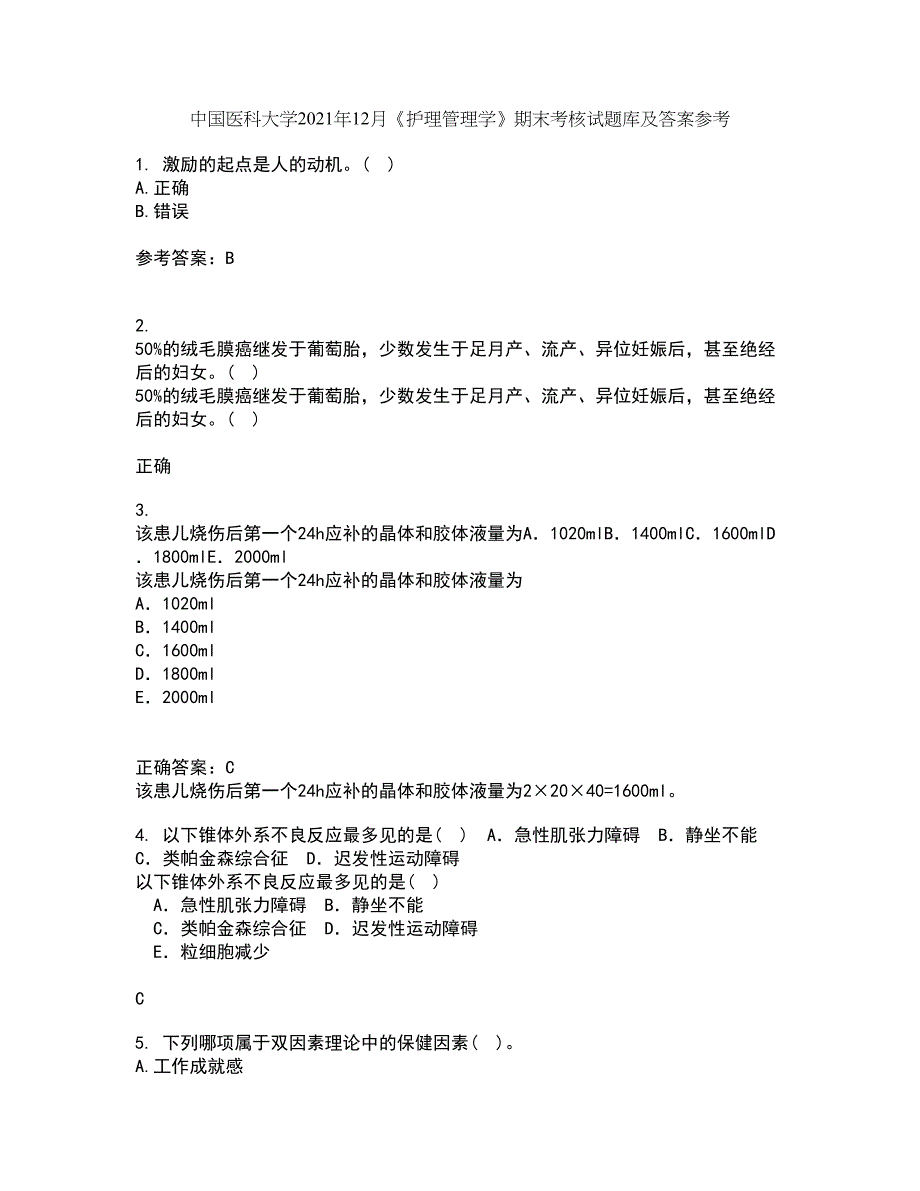 中国医科大学2021年12月《护理管理学》期末考核试题库及答案参考77_第1页