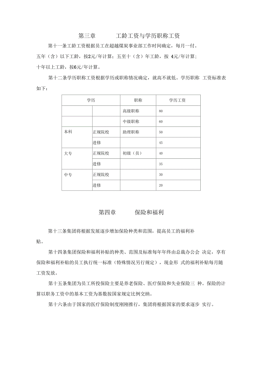 煤矿事业部岗位工资制度_第4页