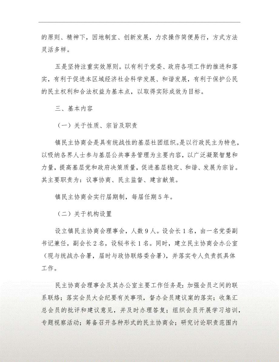 民主协商会制度工作实施意见_第3页