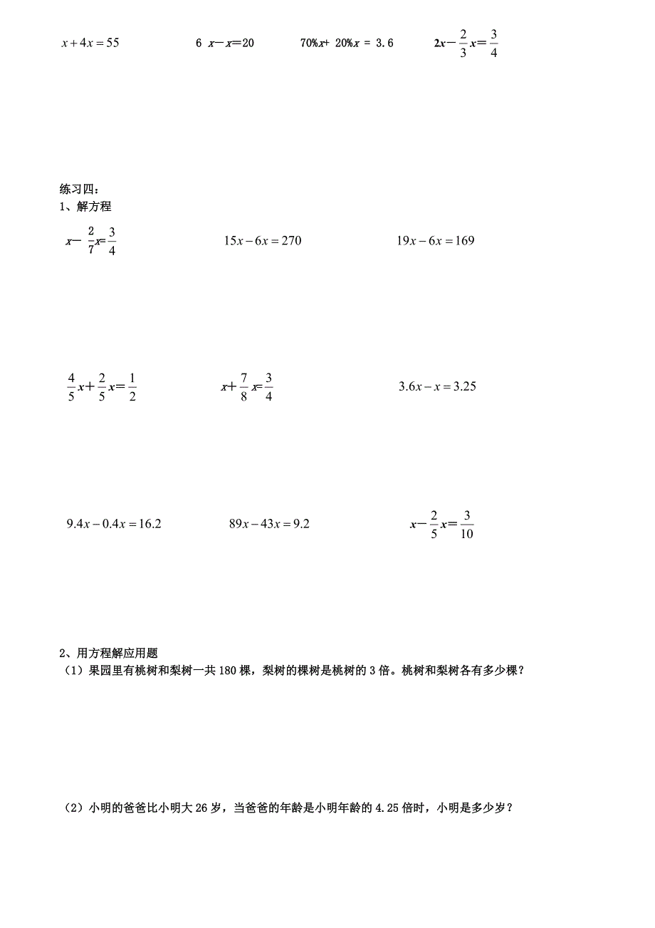 六年级解方程练习题_第4页