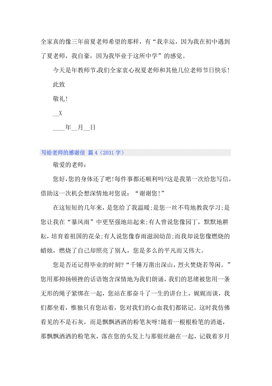 关于写给老师的感谢信模板汇编6篇_第4页