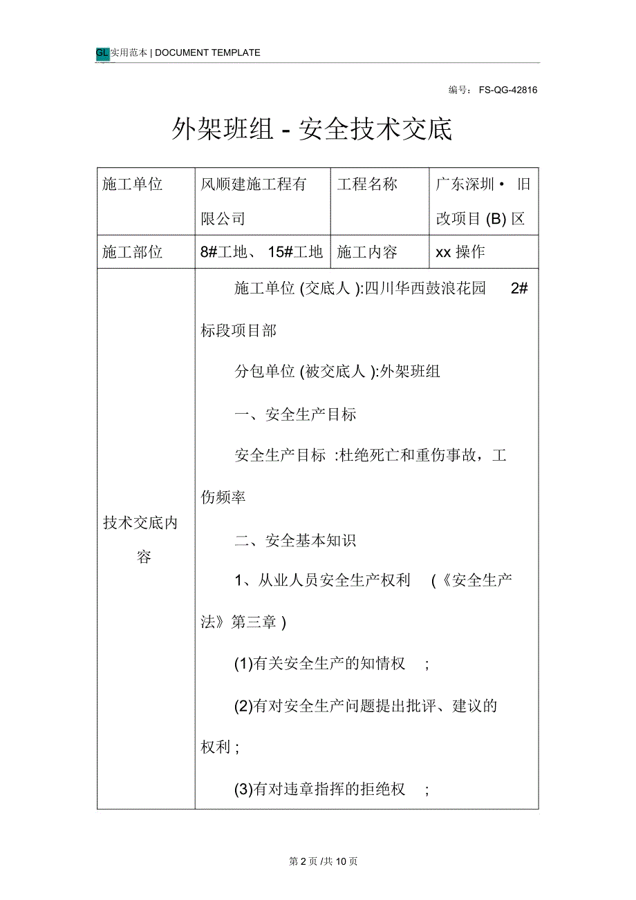 外架班组-安全技术交底记录_第2页