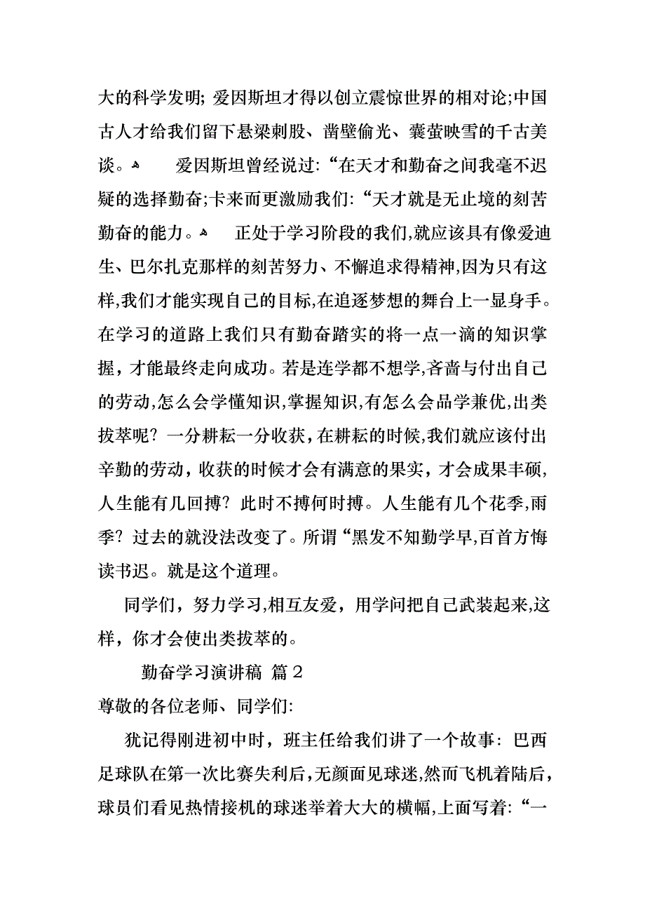 关于勤奋学习演讲稿集锦5篇_第2页