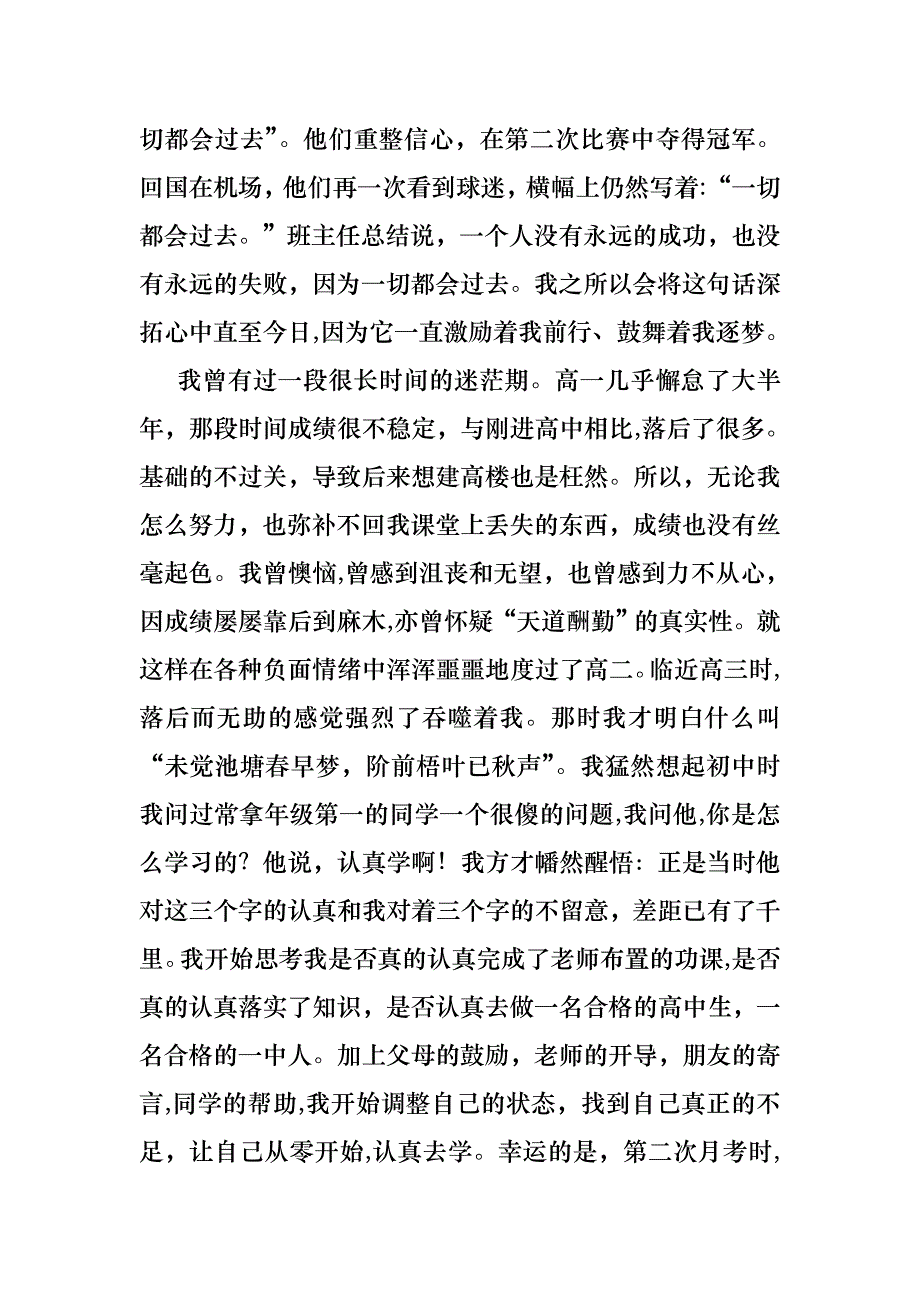 关于勤奋学习演讲稿集锦5篇_第3页