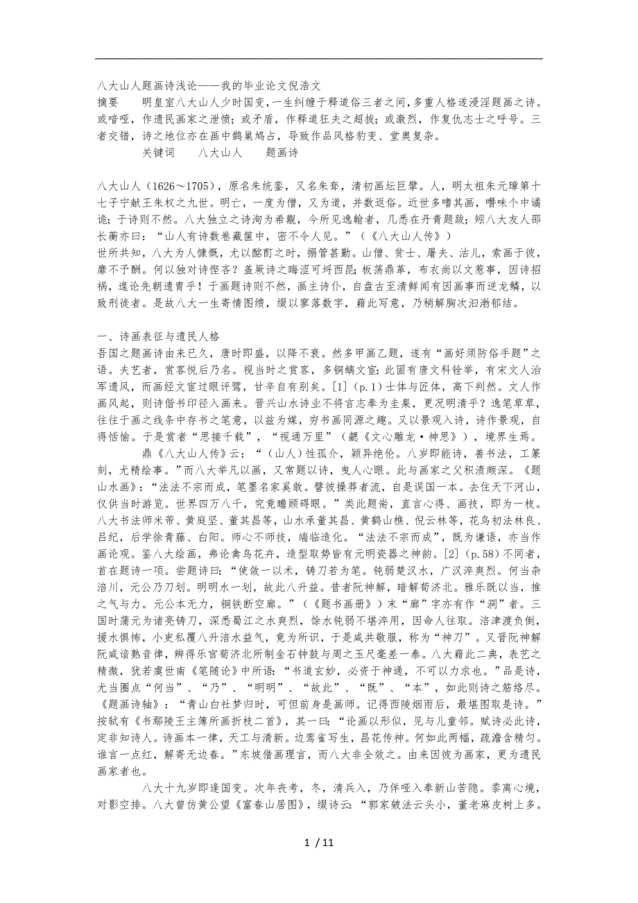 八大山人题诗论_第1页