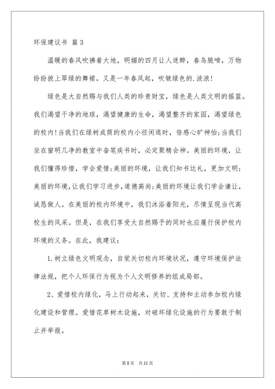 2023环保倡议书59范文.docx_第5页