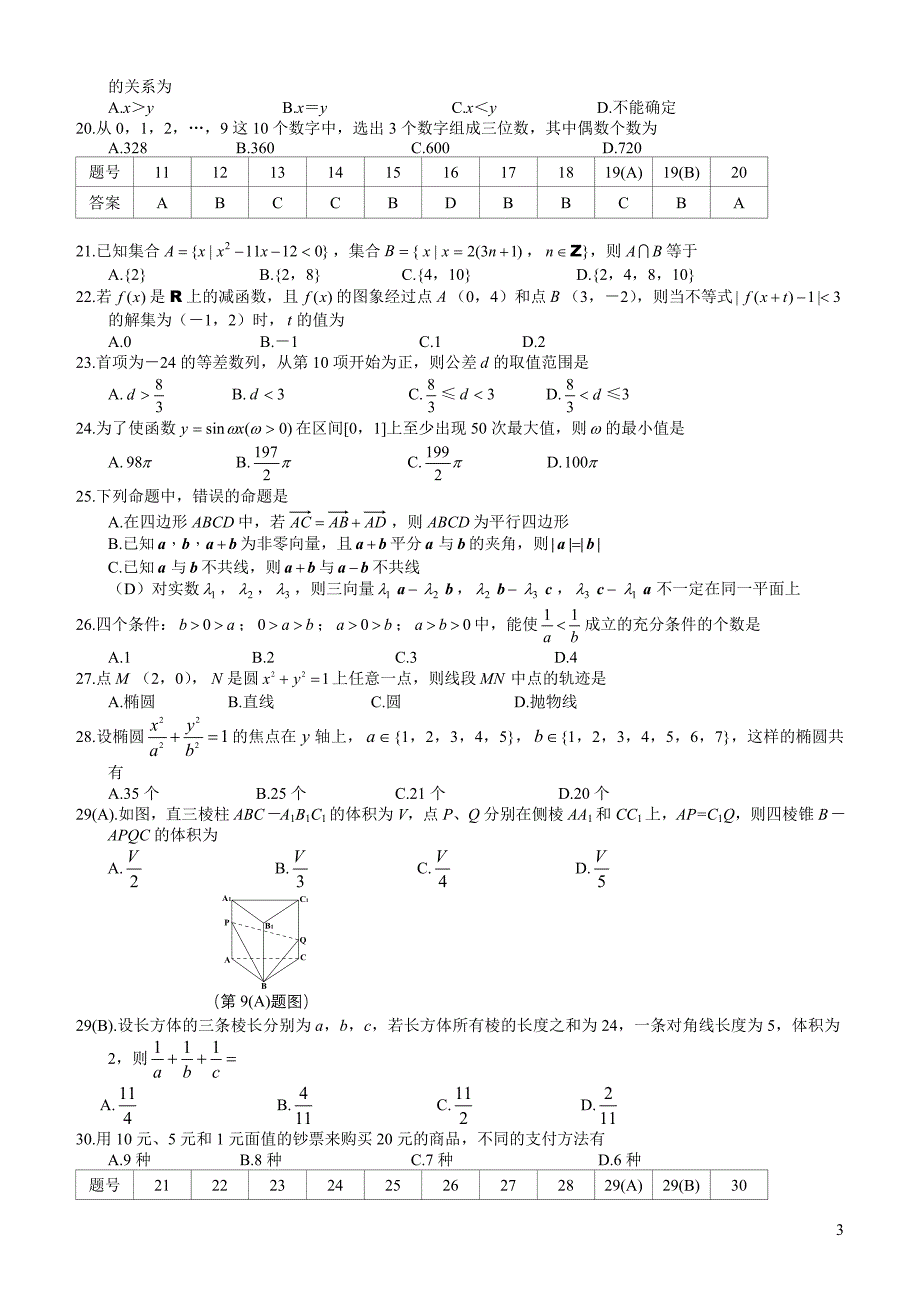 高考数学选择题训练(150题).doc_第3页