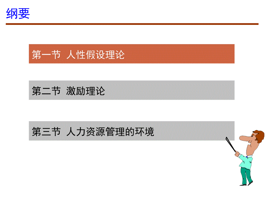 第2章人力资源管理的理论基础_第2页