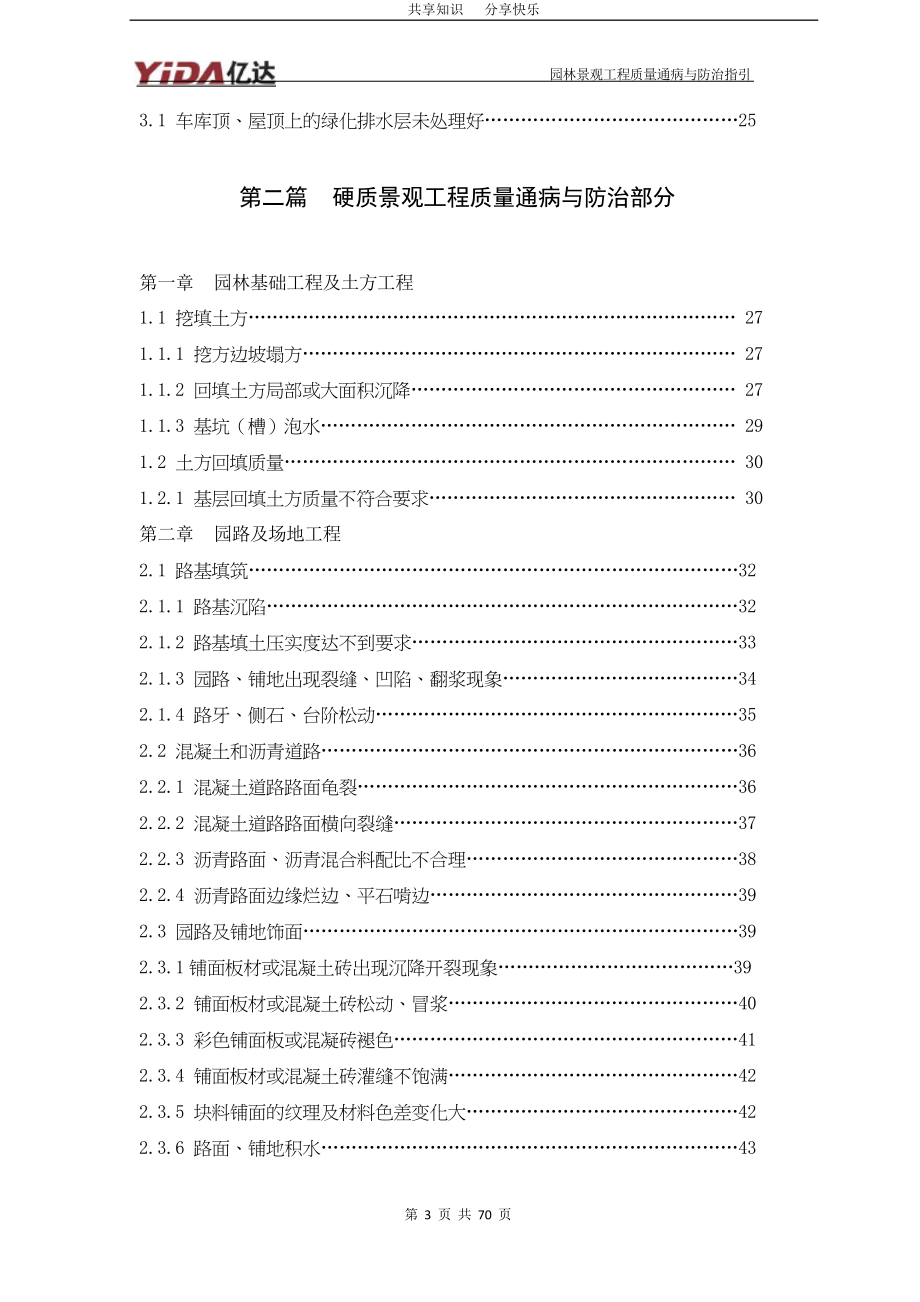 园林景观工程质量通病与防治指引(DOC 71页)_第3页