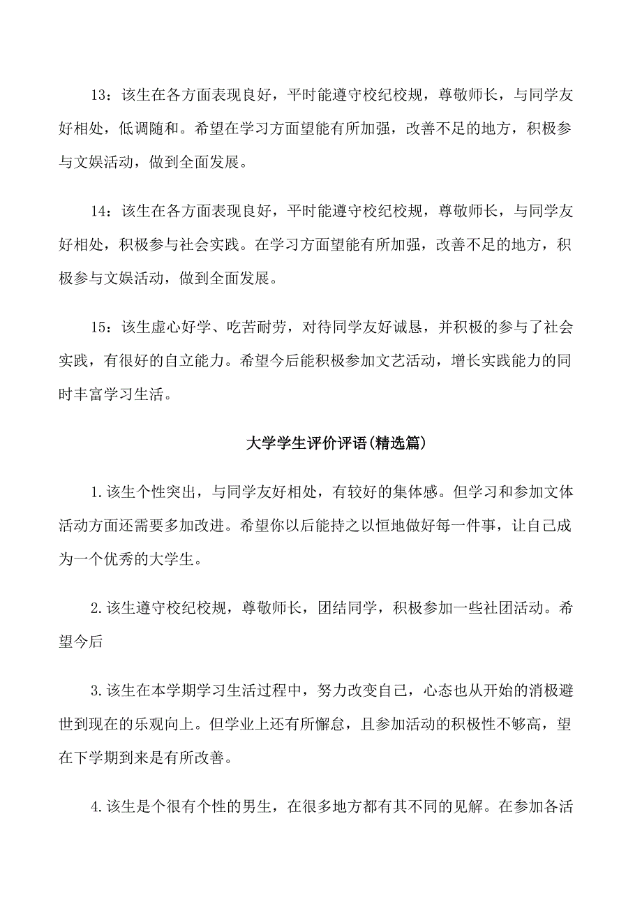 大学学生评价评语_第3页