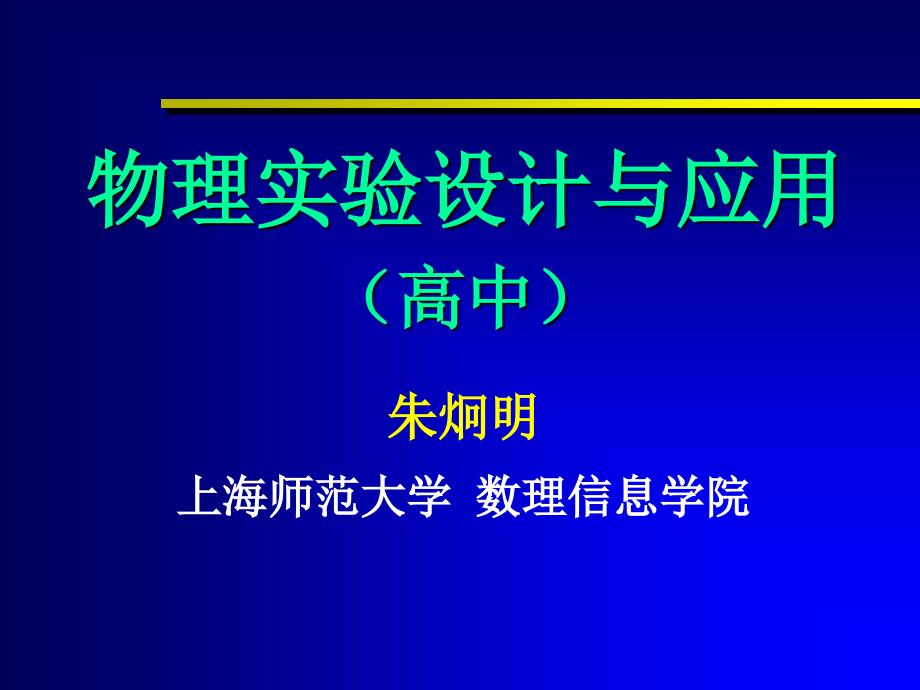 3非线性元件伏安特性测量2_第1页