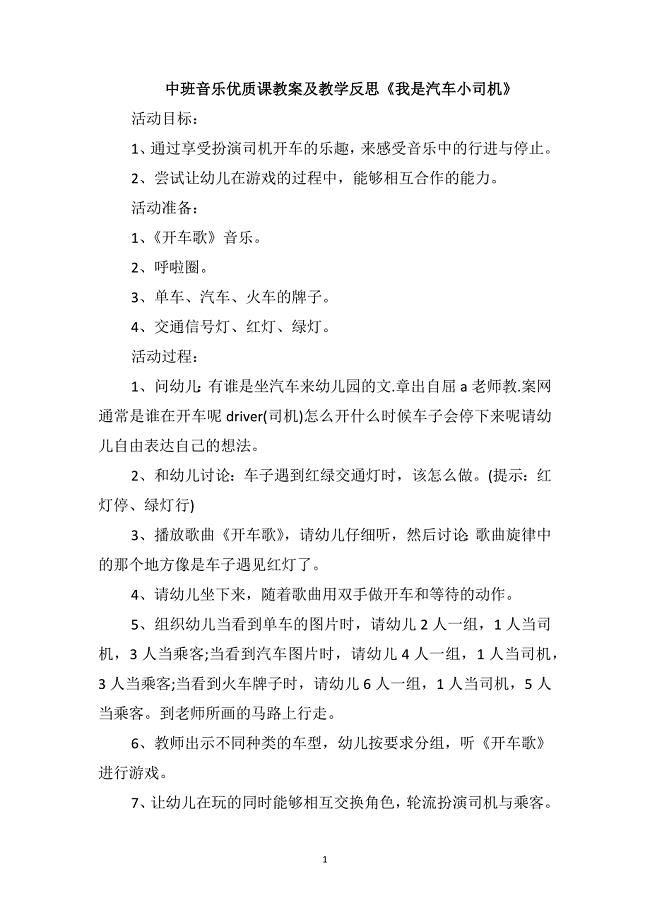 中班音乐优质课教案及教学反思《我是汽车小司机》