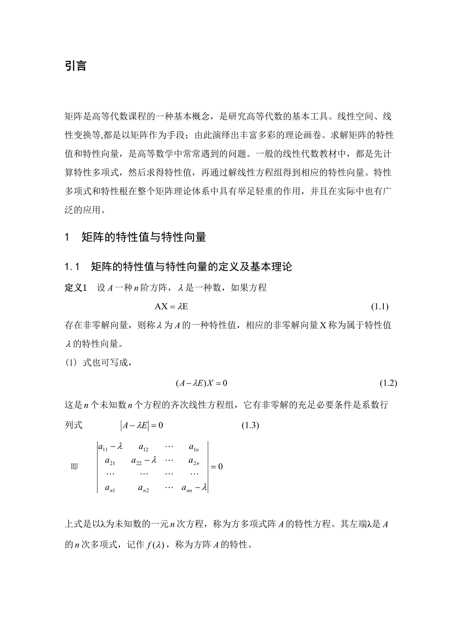 矩阵的特征值与特征向量_第4页