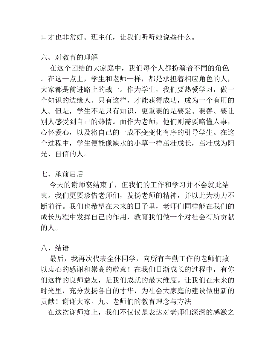 初中谢师宴学生讲话发言稿.docx_第2页