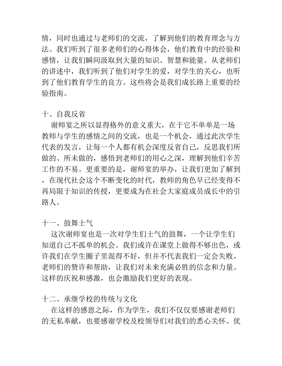 初中谢师宴学生讲话发言稿.docx_第3页