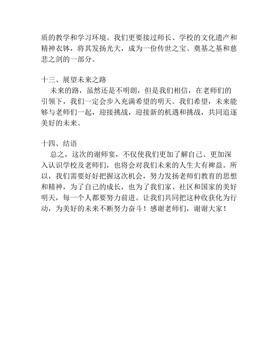 初中谢师宴学生讲话发言稿.docx_第4页