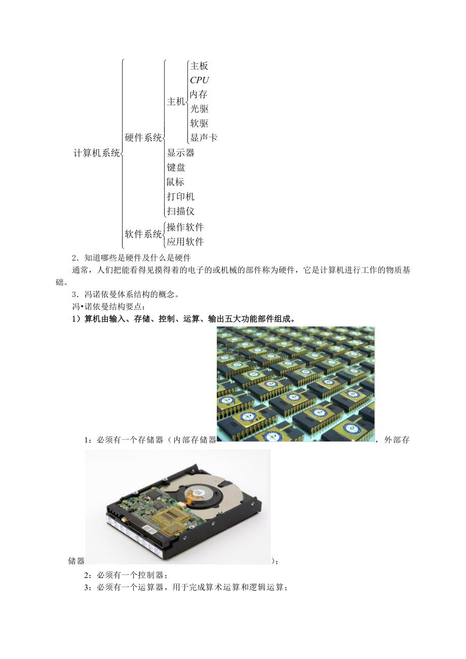 计算机硬件系统教案_第3页