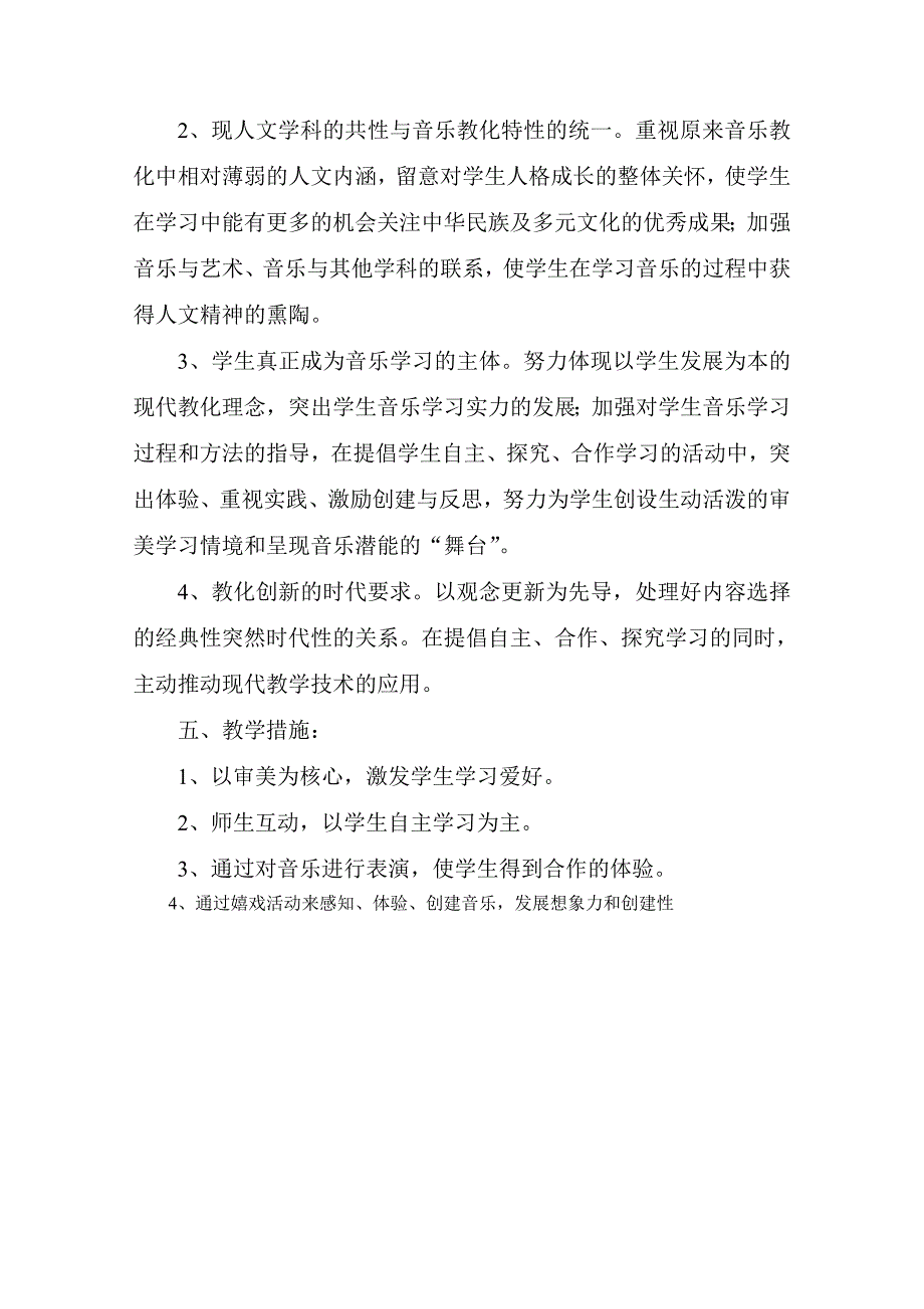 音乐一年级下册教学及计划全册_第3页