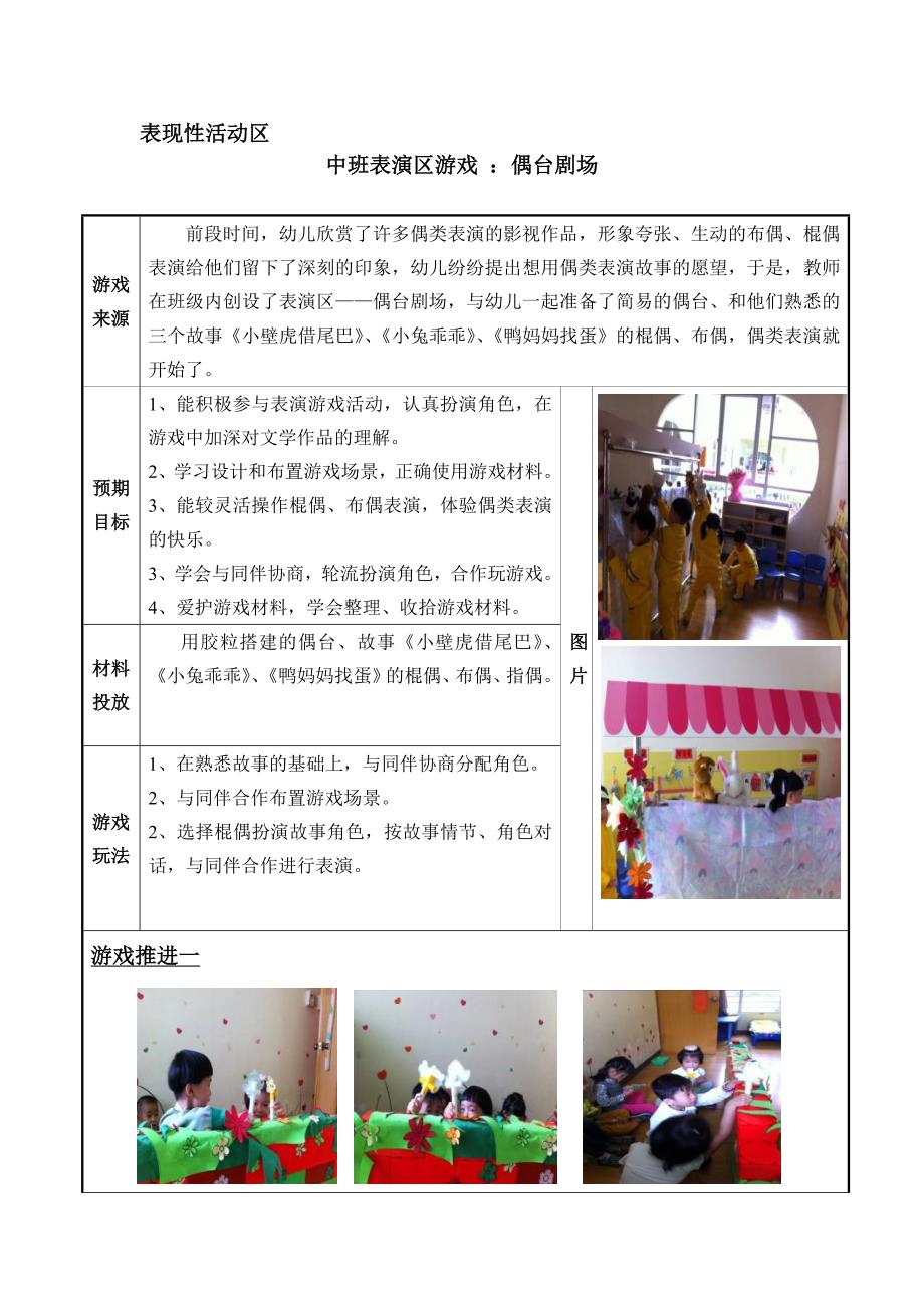 中班表现性活动区：偶台剧场_第1页