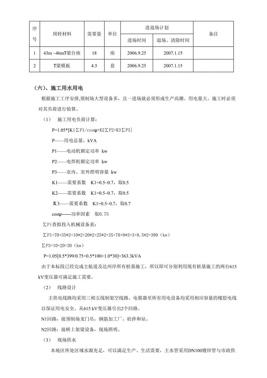 施工组织设计8_第5页