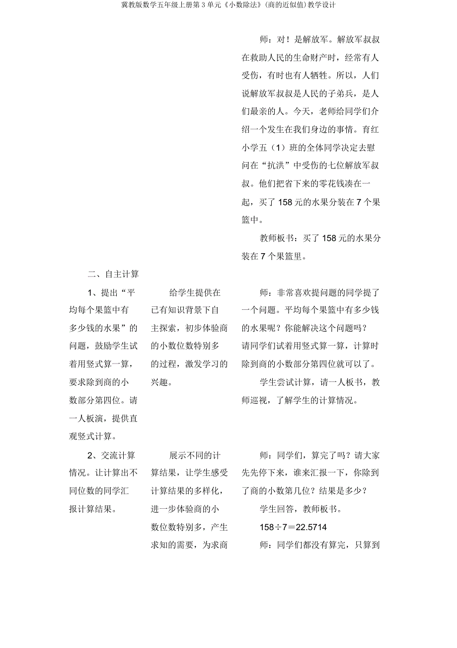 冀教版数学五年级上册第3单元《小数除法》(商近似值)教学设计.doc_第2页