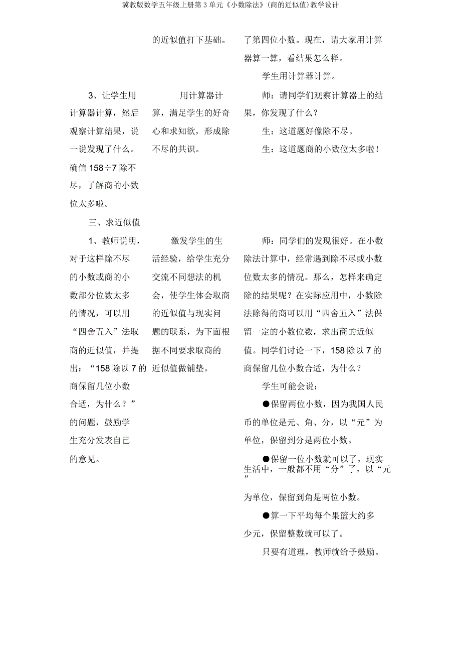 冀教版数学五年级上册第3单元《小数除法》(商近似值)教学设计.doc_第3页