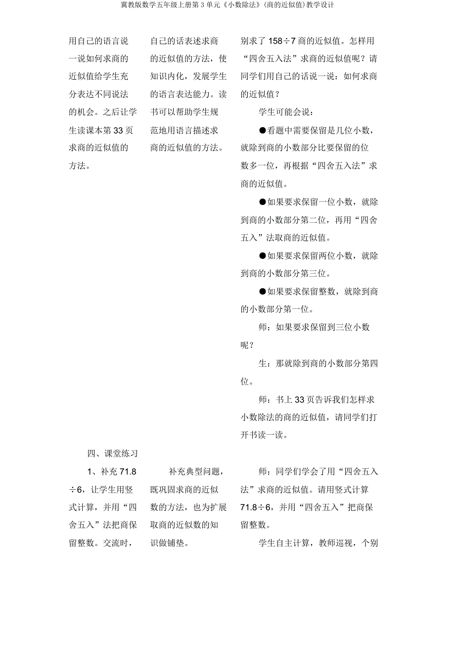 冀教版数学五年级上册第3单元《小数除法》(商近似值)教学设计.doc_第5页