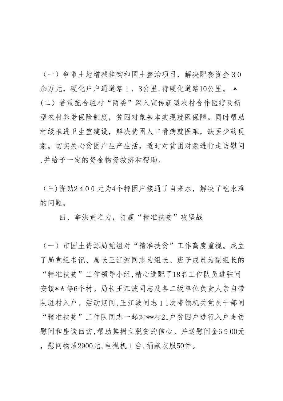 国土资源局年度精准扶贫工作总结_第4页