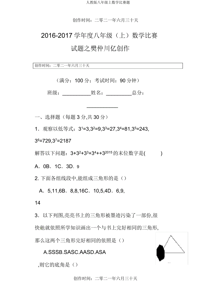 人教版八年级上数学竞赛题.doc_第1页