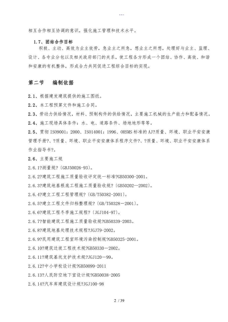 大型深基坑土方开挖专项施工组织方案_第2页