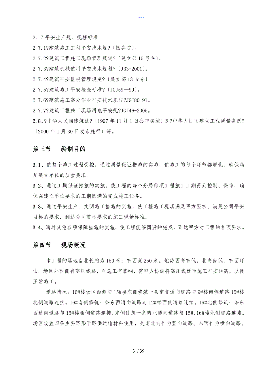 大型深基坑土方开挖专项施工组织方案_第3页