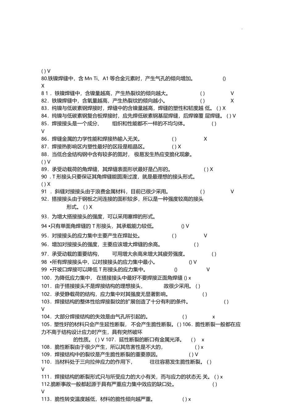 电焊工职业技能鉴定高级工理论汇总题库_第4页