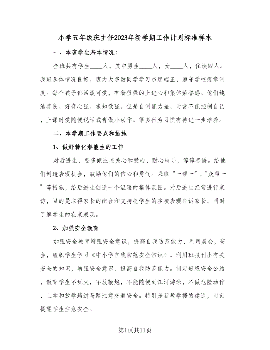 小学五年级班主任2023年新学期工作计划标准样本（三篇）.doc_第1页