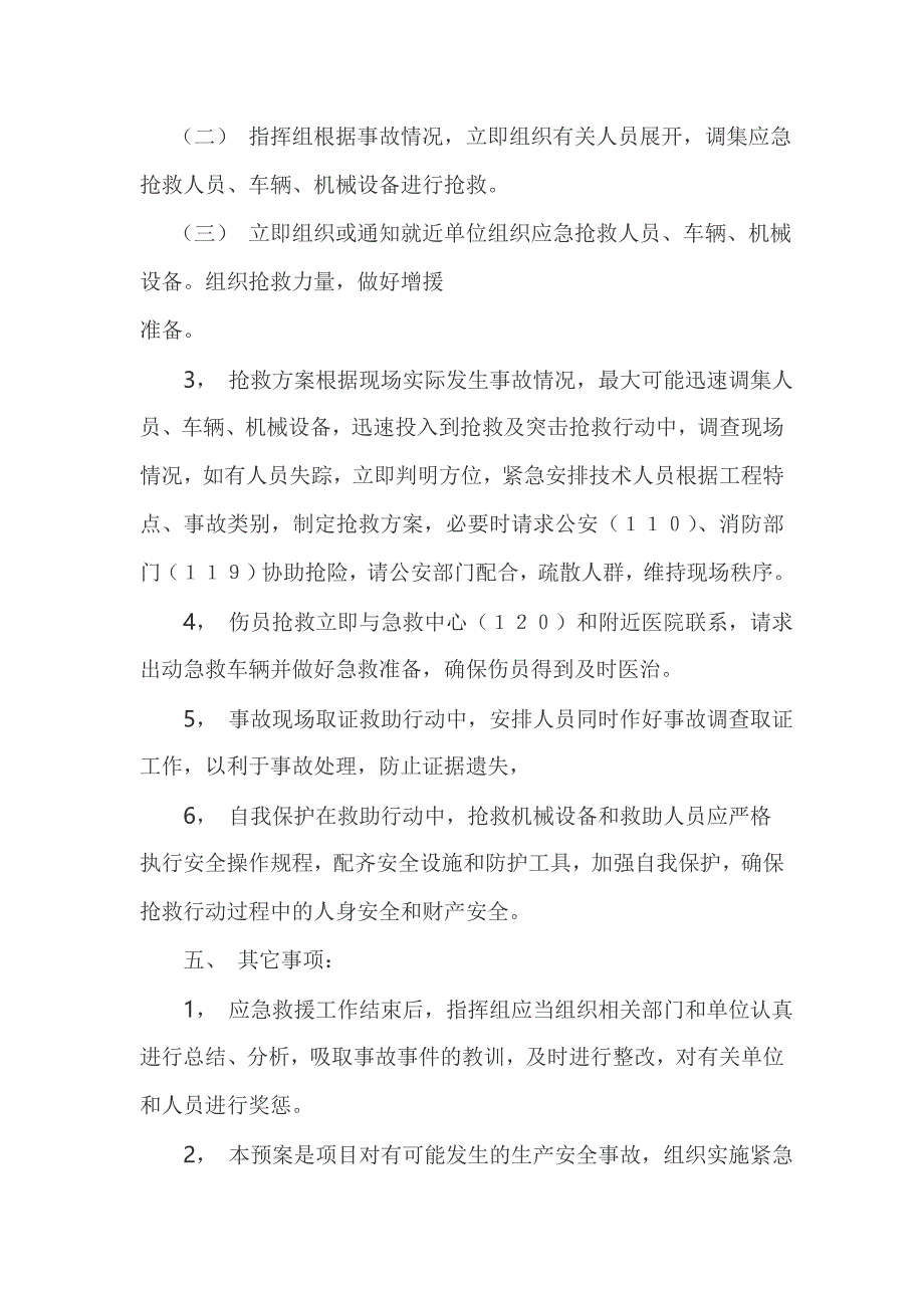 电梯安装应急预案.doc_第4页