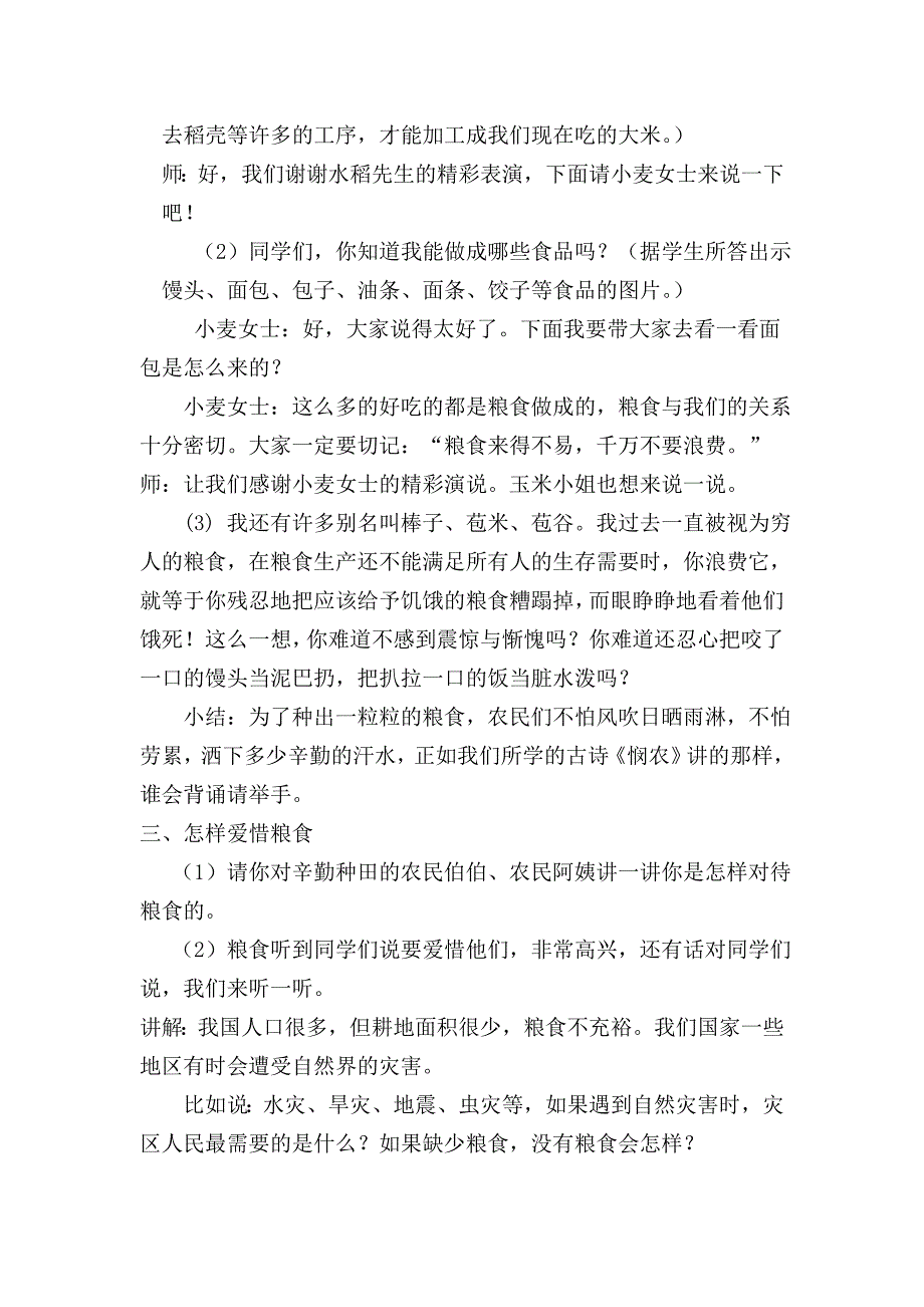 二年级世界粮食日主题班会教案_第2页