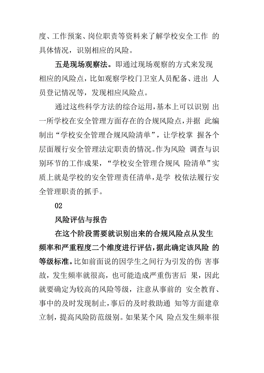 学校安全合规治理策略_第4页