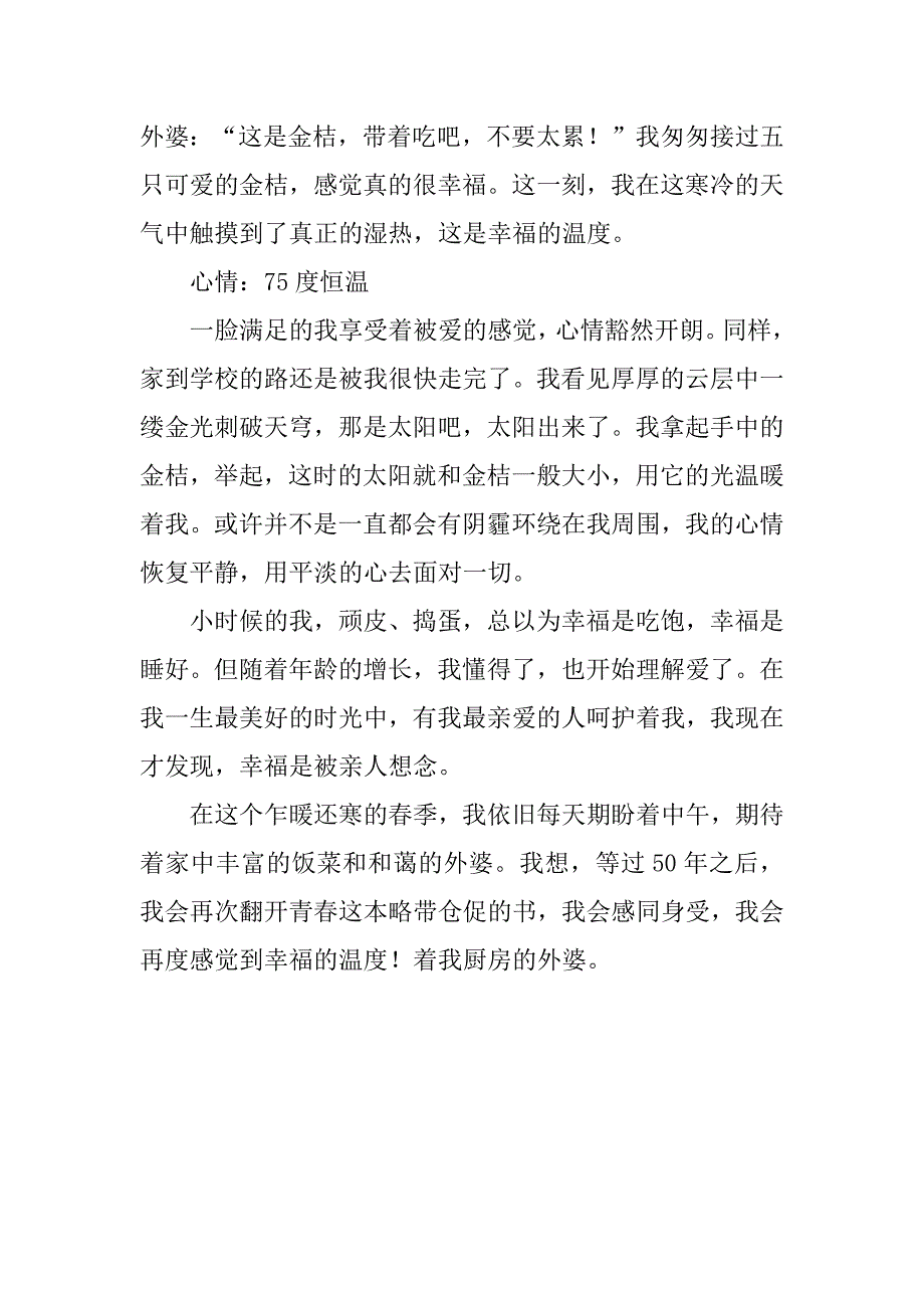 感受幸福的温度初一作文2篇关于幸福的温度的作文_第4页