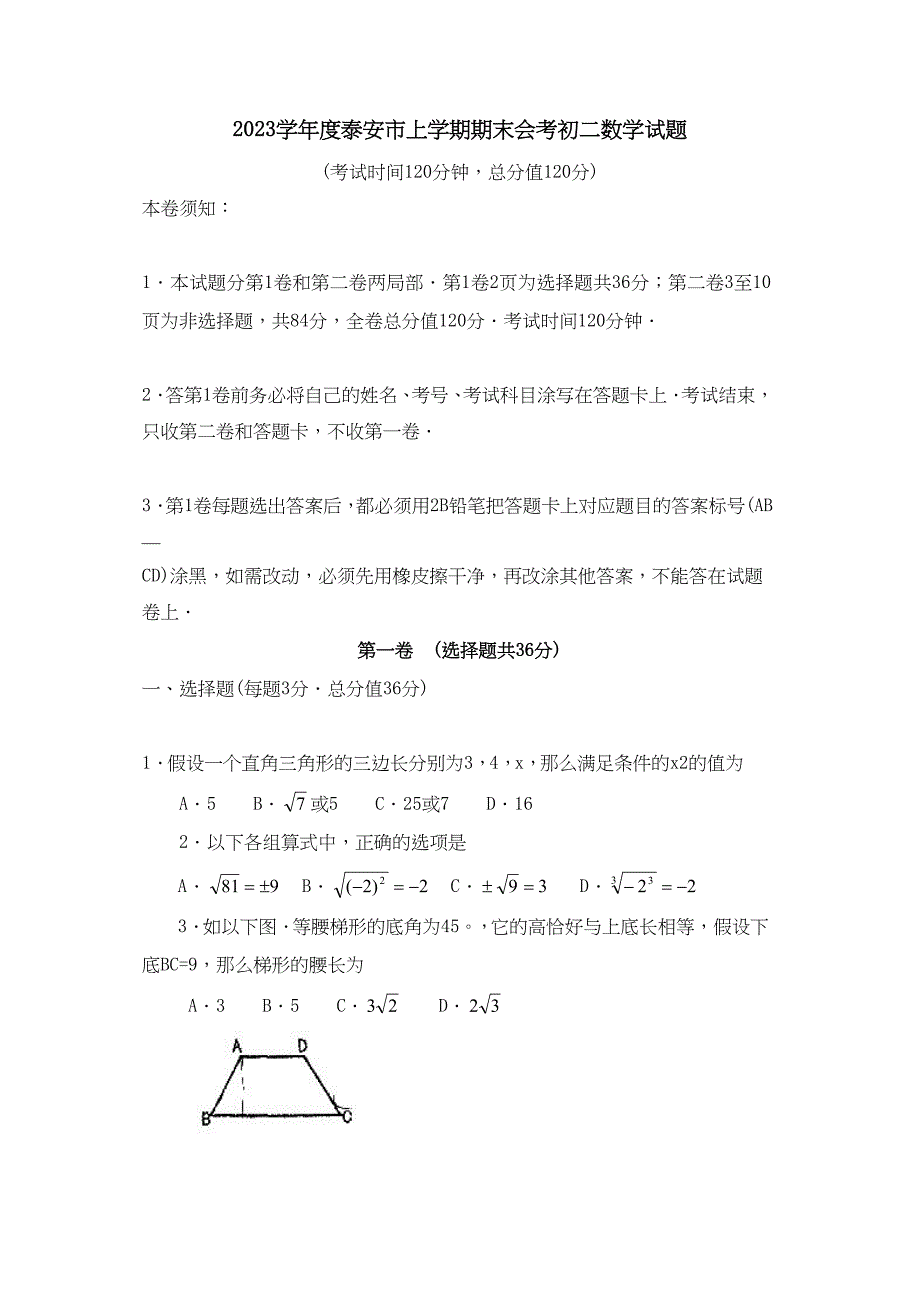 2023年度泰安市上学期期末会考初二数学试题初中数学.docx_第1页