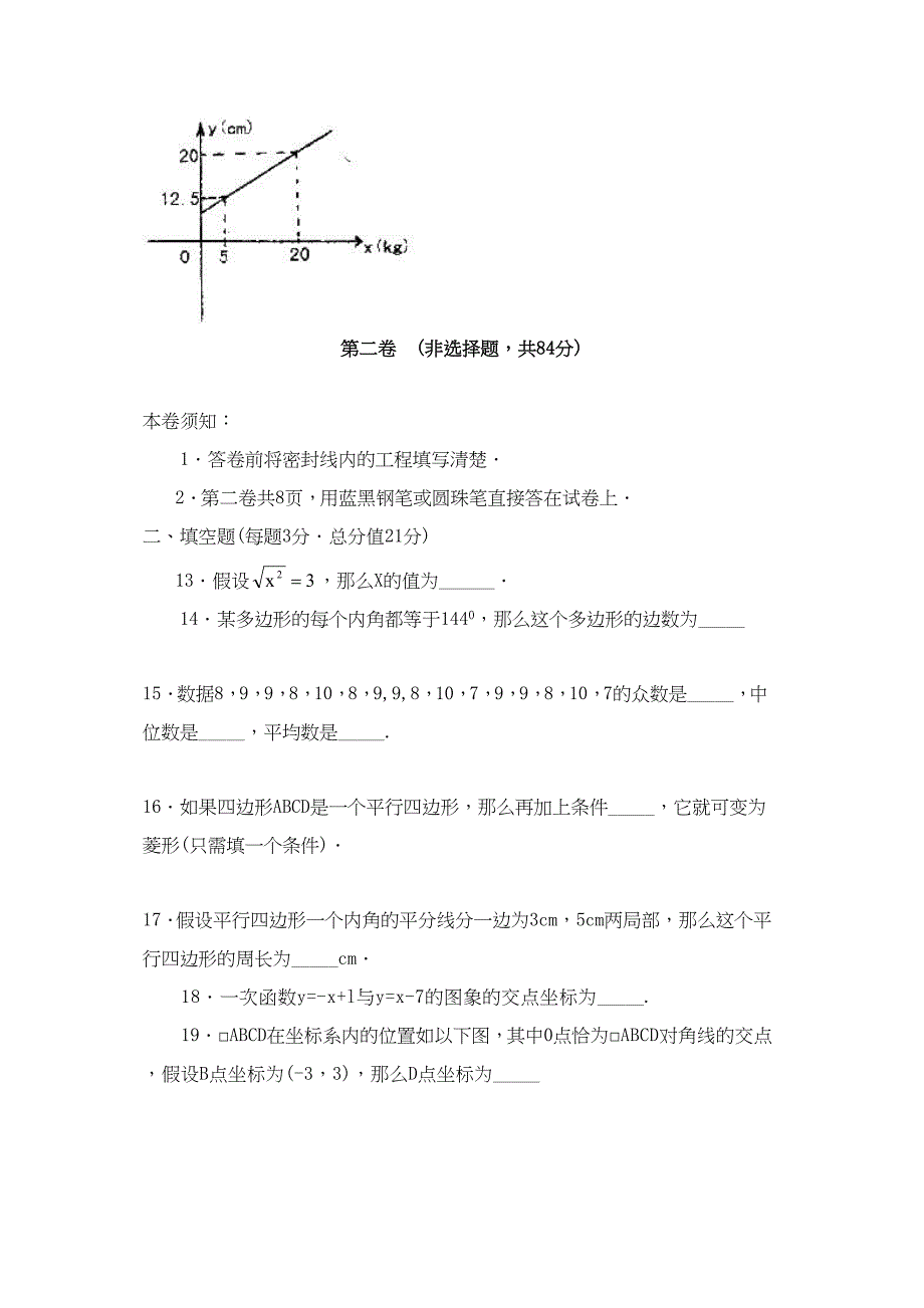 2023年度泰安市上学期期末会考初二数学试题初中数学.docx_第3页