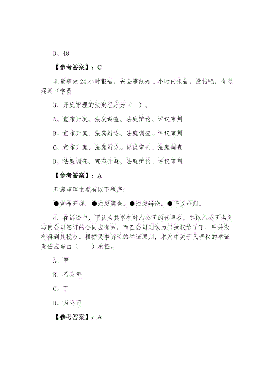 《建设工程法规及相关知识》二级建造师考试第一阶段天天练（附答案）_第2页